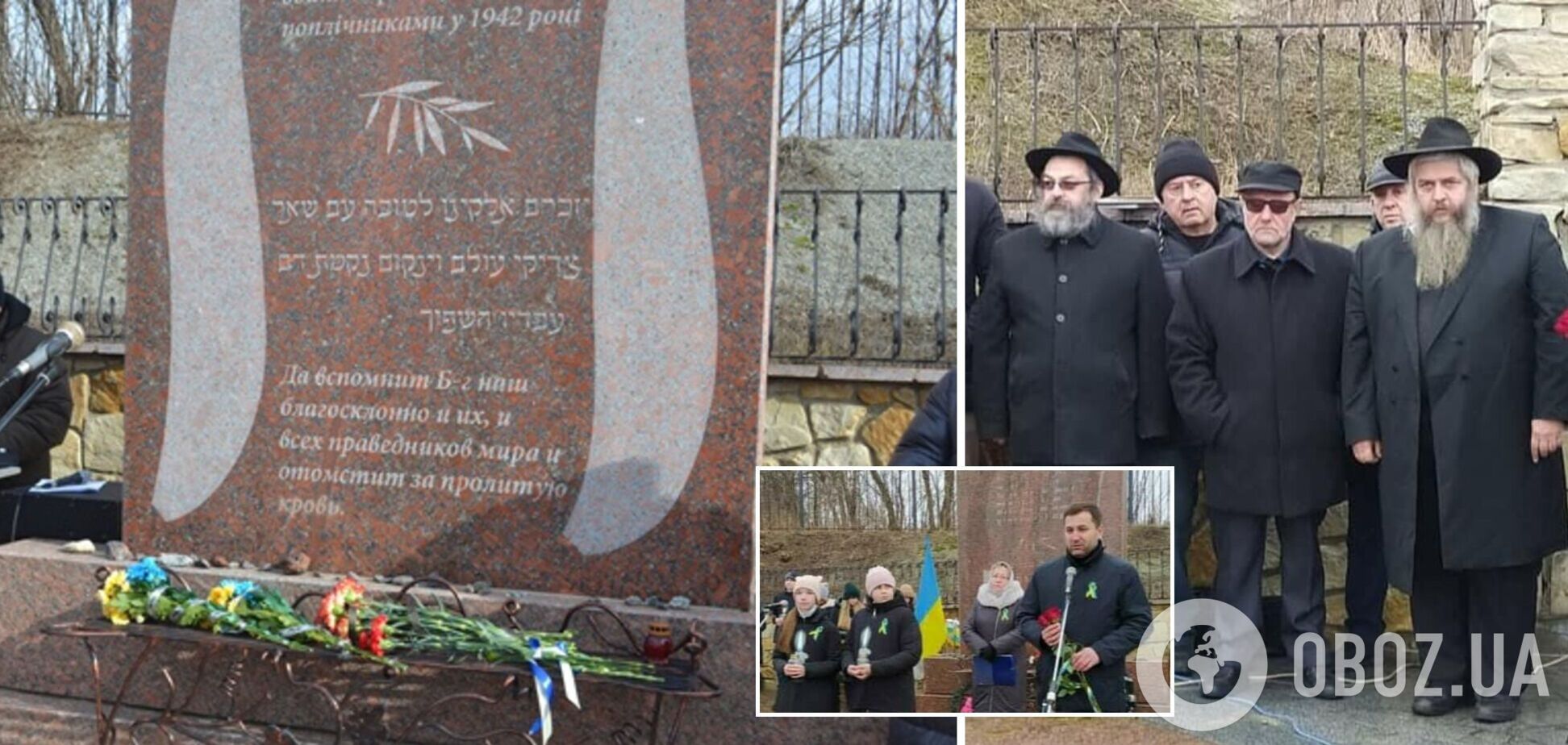 В Украине почтили память жертв Хащеватской трагедии: 80 лет назад были расстреляны более тысячи евреев. Фото