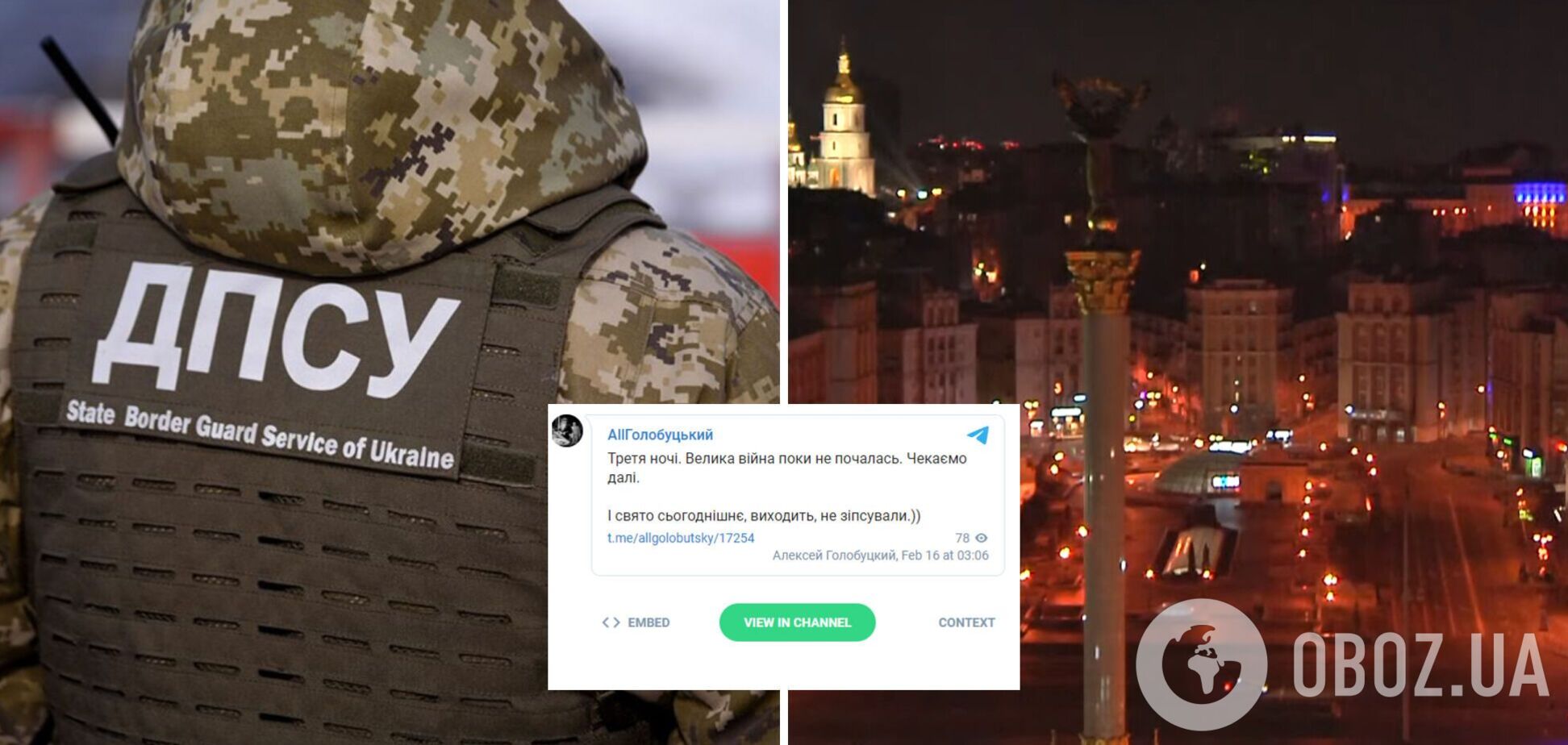 Вночі ніхто не нападає, нічого ж не видно: як українці очікували на анонсоване в ЗМІ 'вторгнення' Росії. Фото та відео