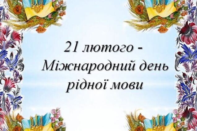 День родного языка был провозглашен в 1999 году на Генконференции ЮНЕСКО