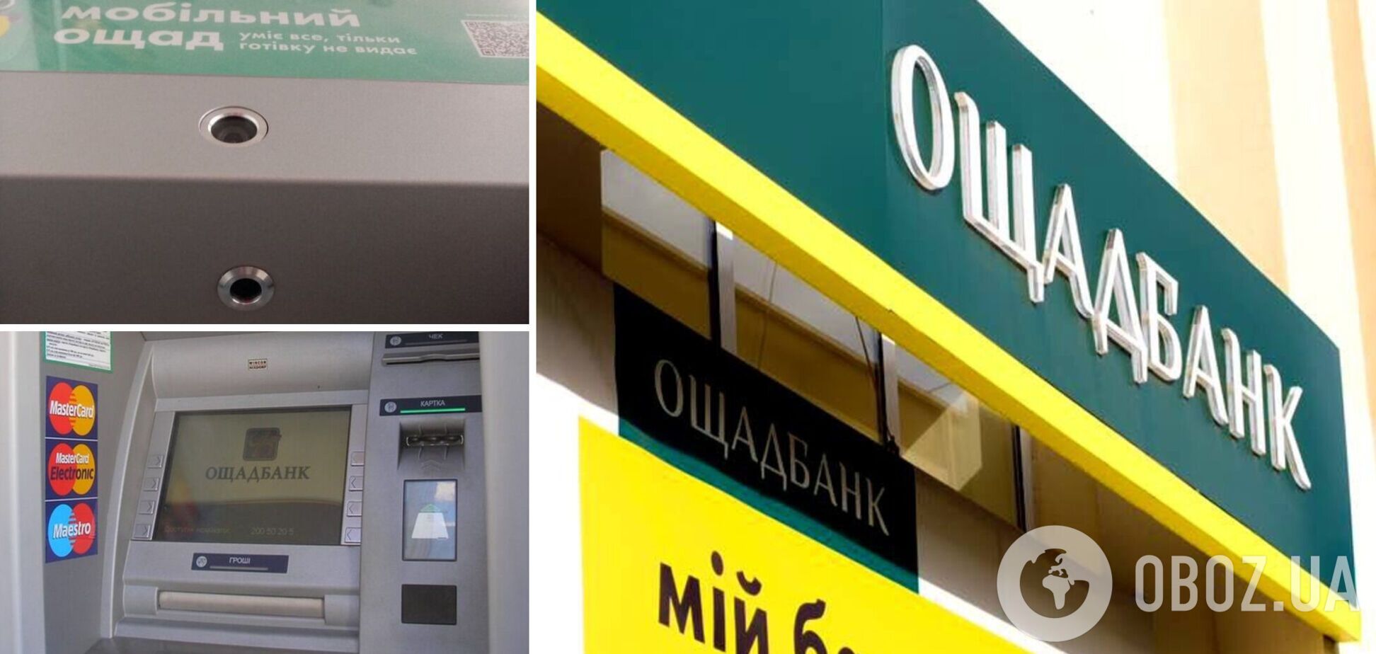 Украинец обнаружил на банкомате Ощадбанка камеру