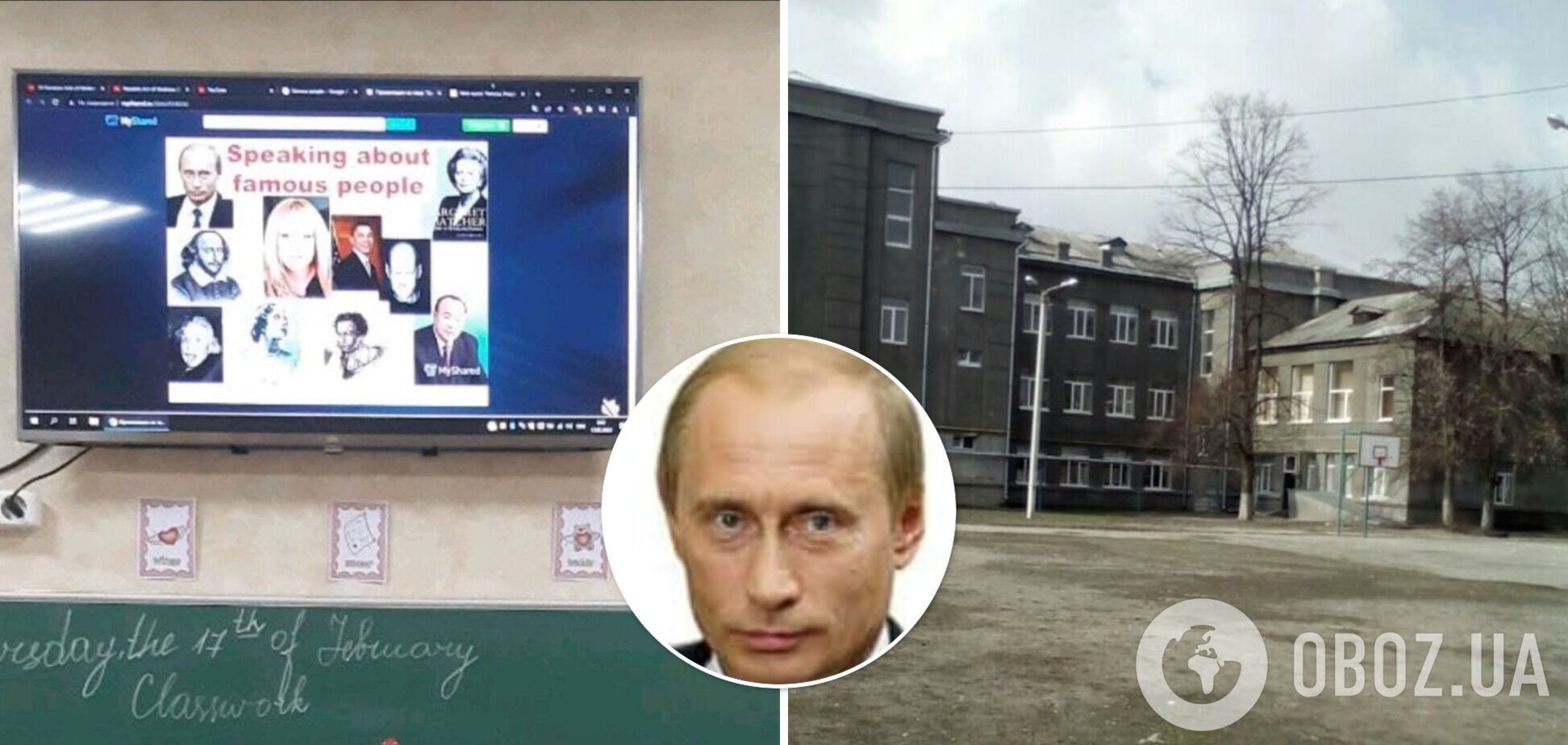 Учитель харьковской школы использовал для урока презентацию с российского сервиса