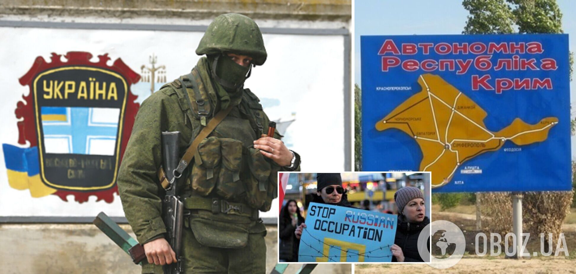 Оккупация Крыма