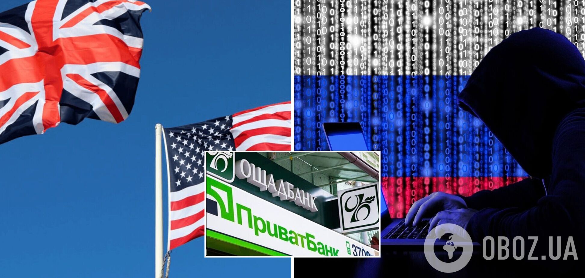 США та Британія вважають, що за масштабною кібератакою на українські банки стоїть Росія