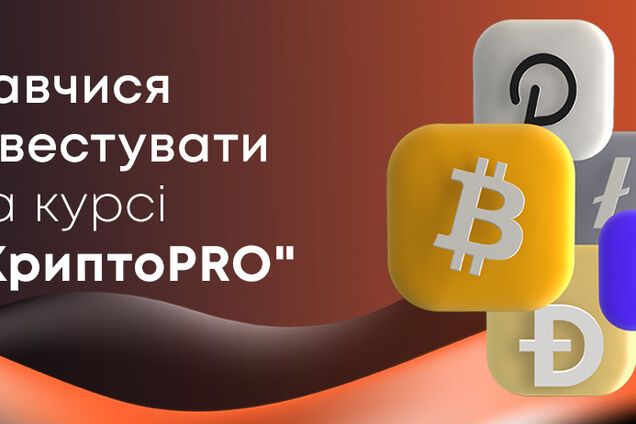 Forex Club Libertex подготовил бесплатный экспресс-курс по криптовалютам – КриптоPRO