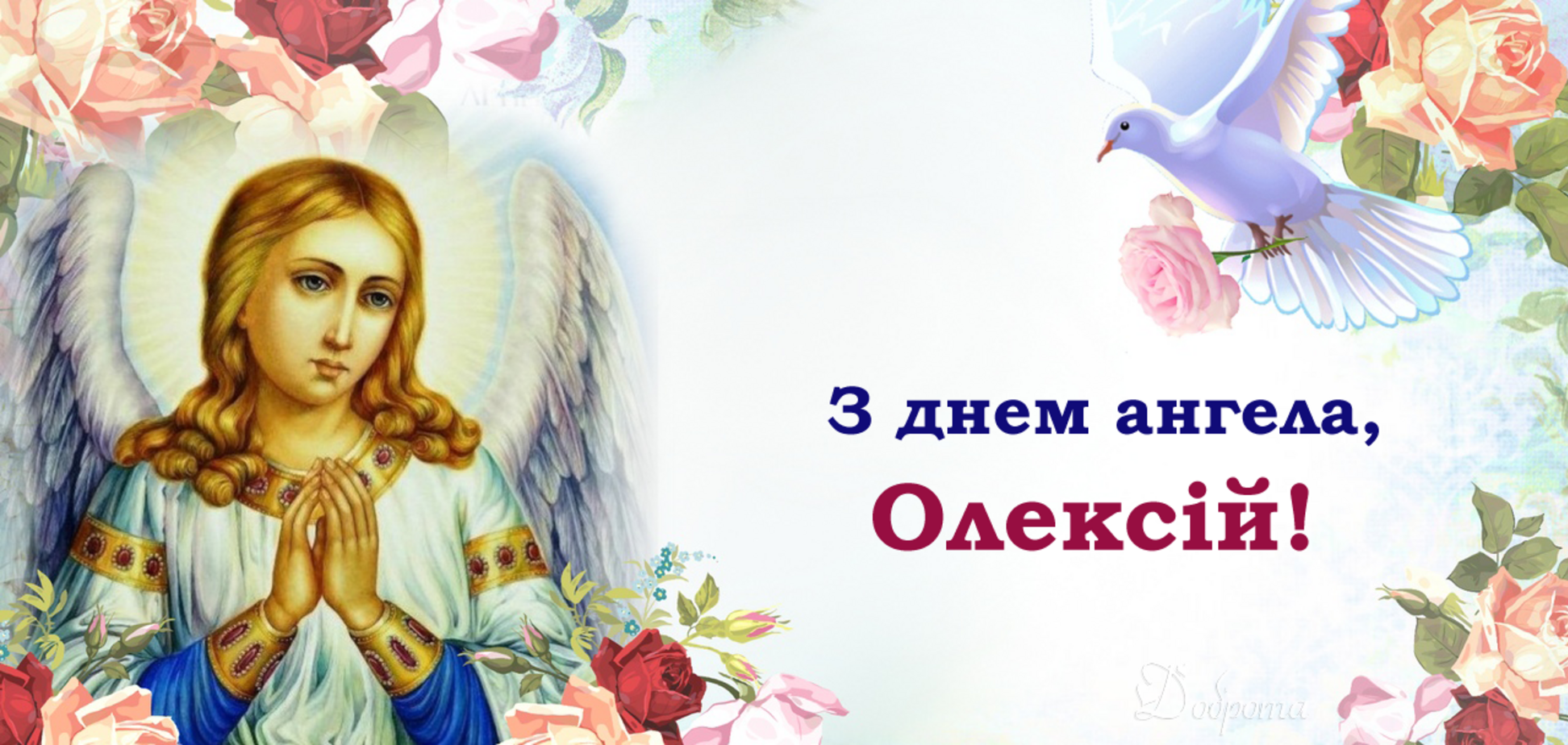 День ангела Алексея 2022
