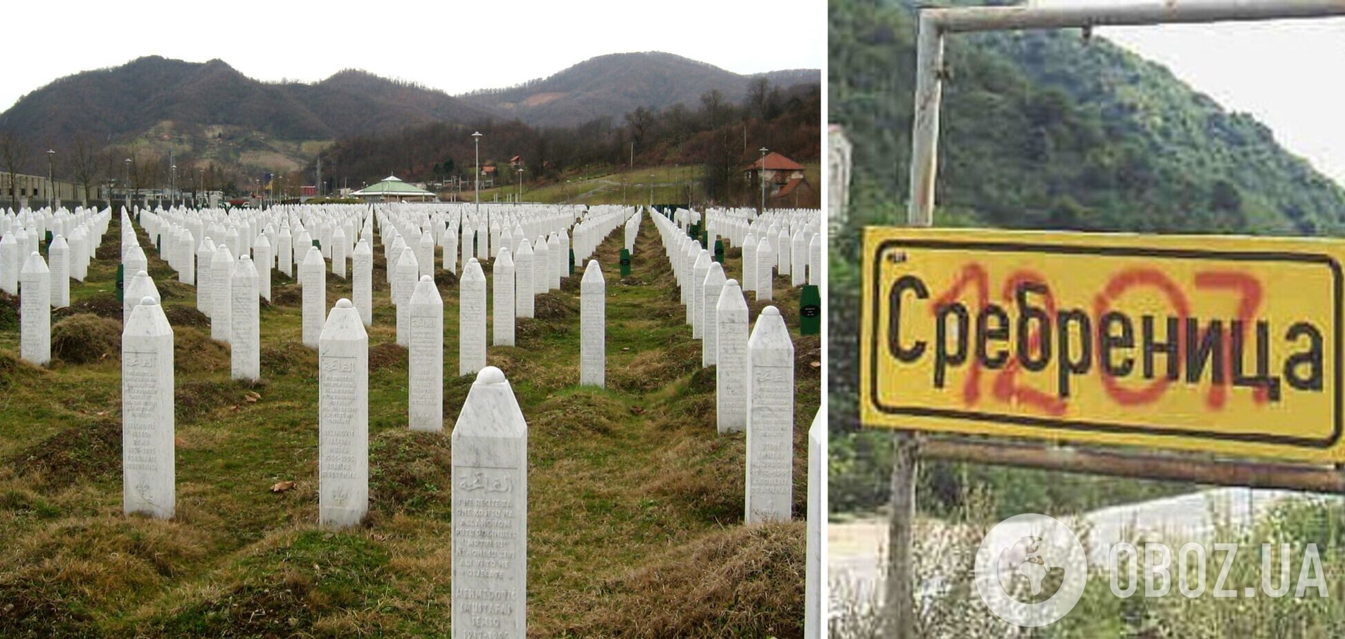 Саме Росія має безпосередній стосунок до геноциду в Сребрениці