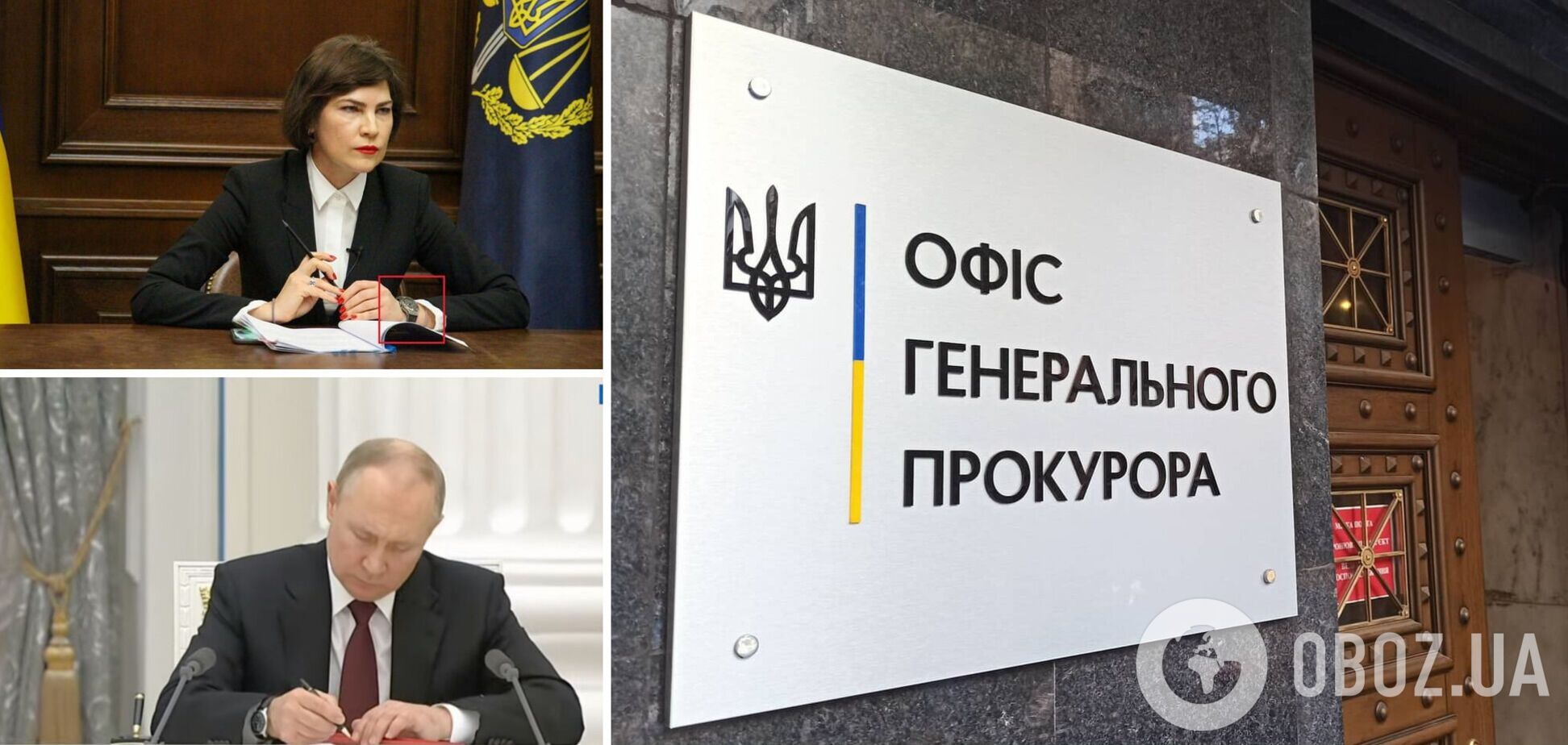 В Офисе генпрокурора Украины открыли производство из-за призывов изменить границы Украины на Совбезе РФ