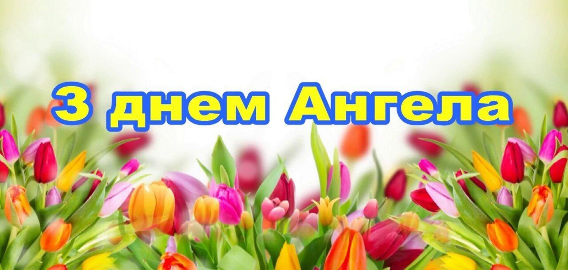 День ангела Кирила 2022