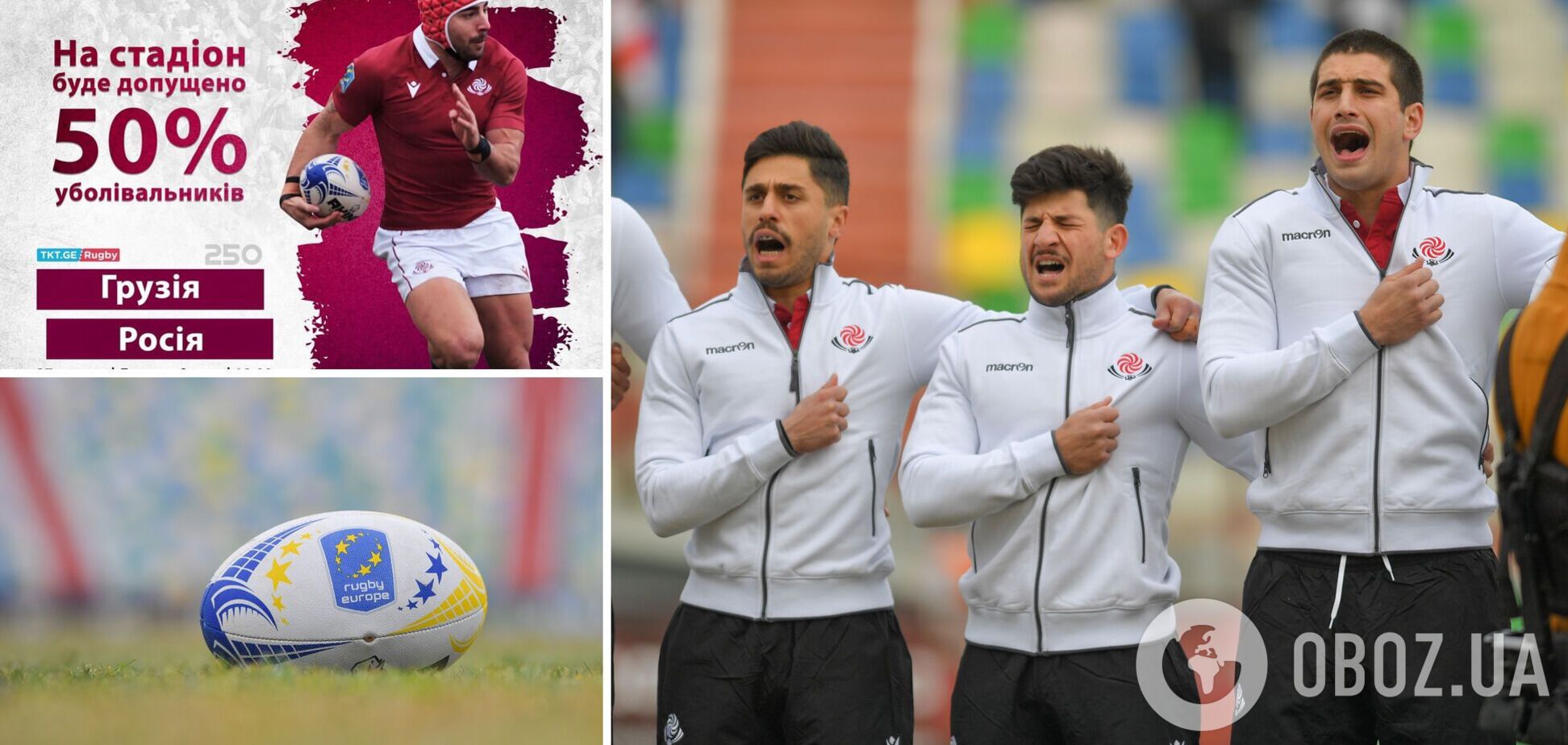 Сборная Грузии по регби