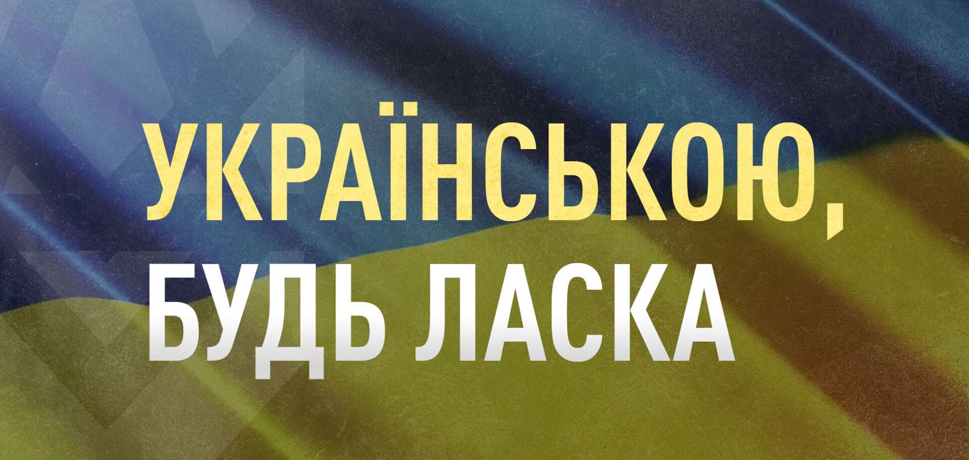 Украинцы после 'признания' Россией 'Л/ДНР' начали отказываться от использования русского языка