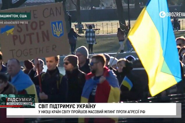 Світ підтримує Україну. У низці країн світу пройшов масовий мітинг проти агресії РФ – сюжет