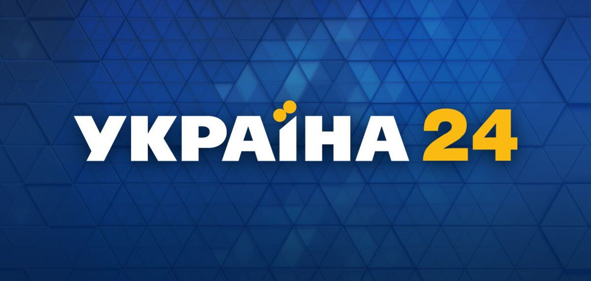 'Украина 24' с обзорами событий на Донбассе вышел в лидеры новостной речи