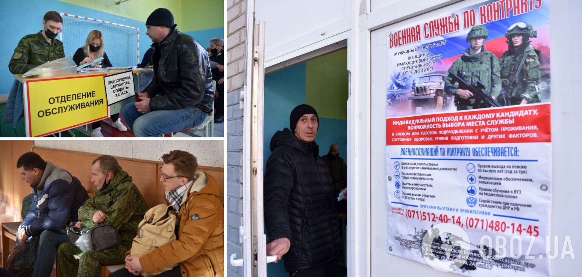 мобилизация Донбасс