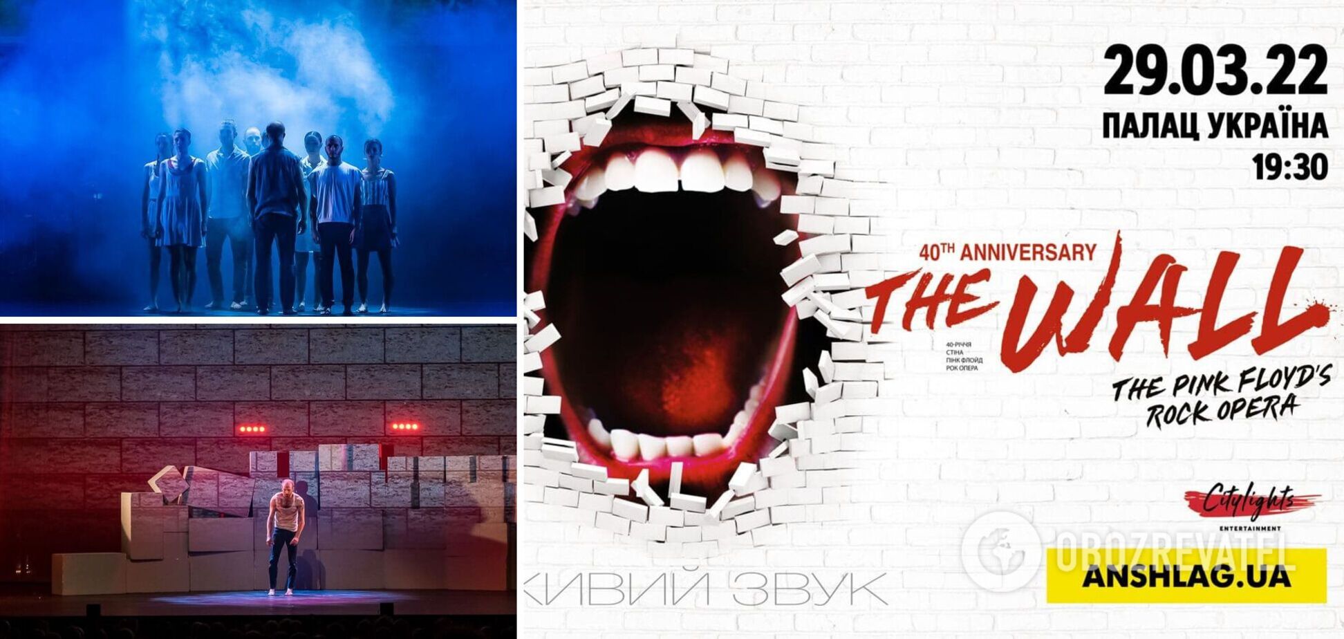 У Києві покажуть знамениту рок-оперу The Wall за культовим твором Pink Floyd