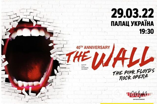 У Києві покажуть знамениту рок-оперу The Wall за культовим твором Pink Floyd