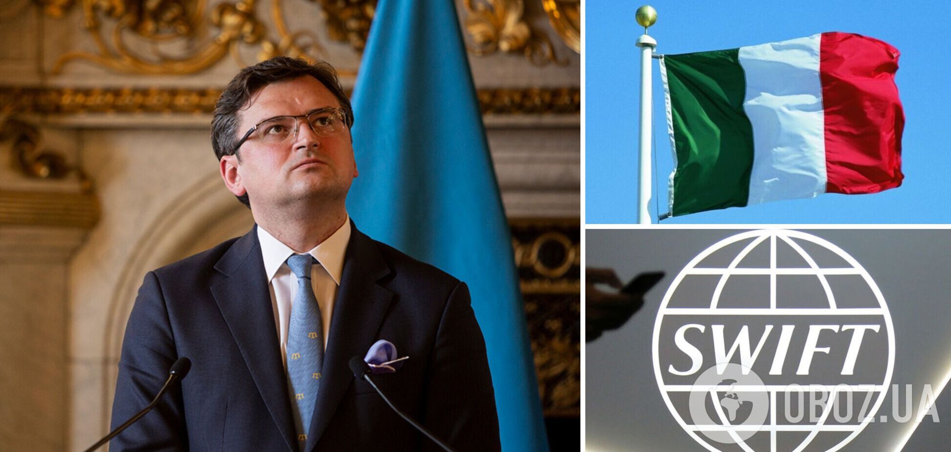Кулеба заявил, что Италия поддержит отключение России от SWIFT