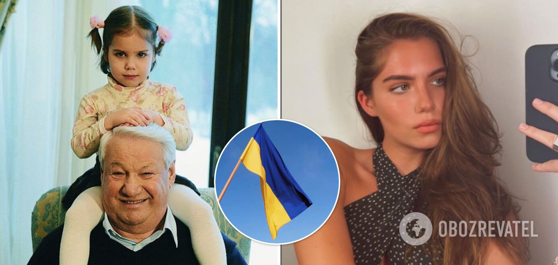 Онука та дочка експрезидента, який привів до влади Путіна, несподівано підтримали Україну