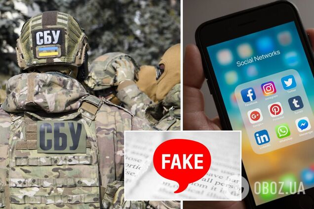 СБУ предупредила о фейке