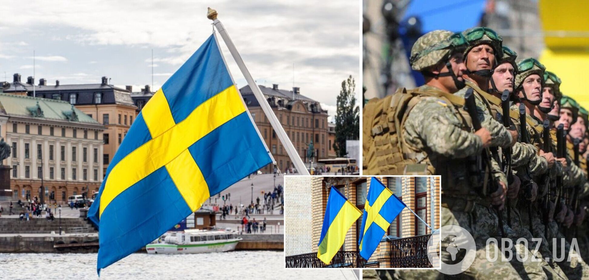 Швеция поддержала Украину