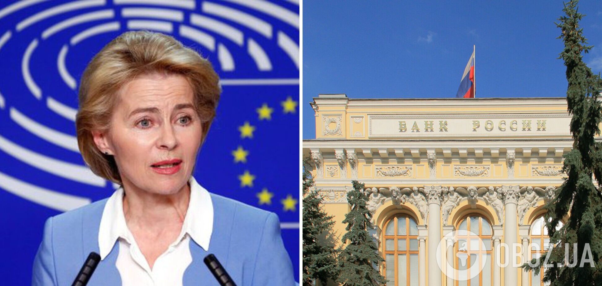 У ЄС вирішили заморозити активи Центробанку Росії через вторгнення в Україну