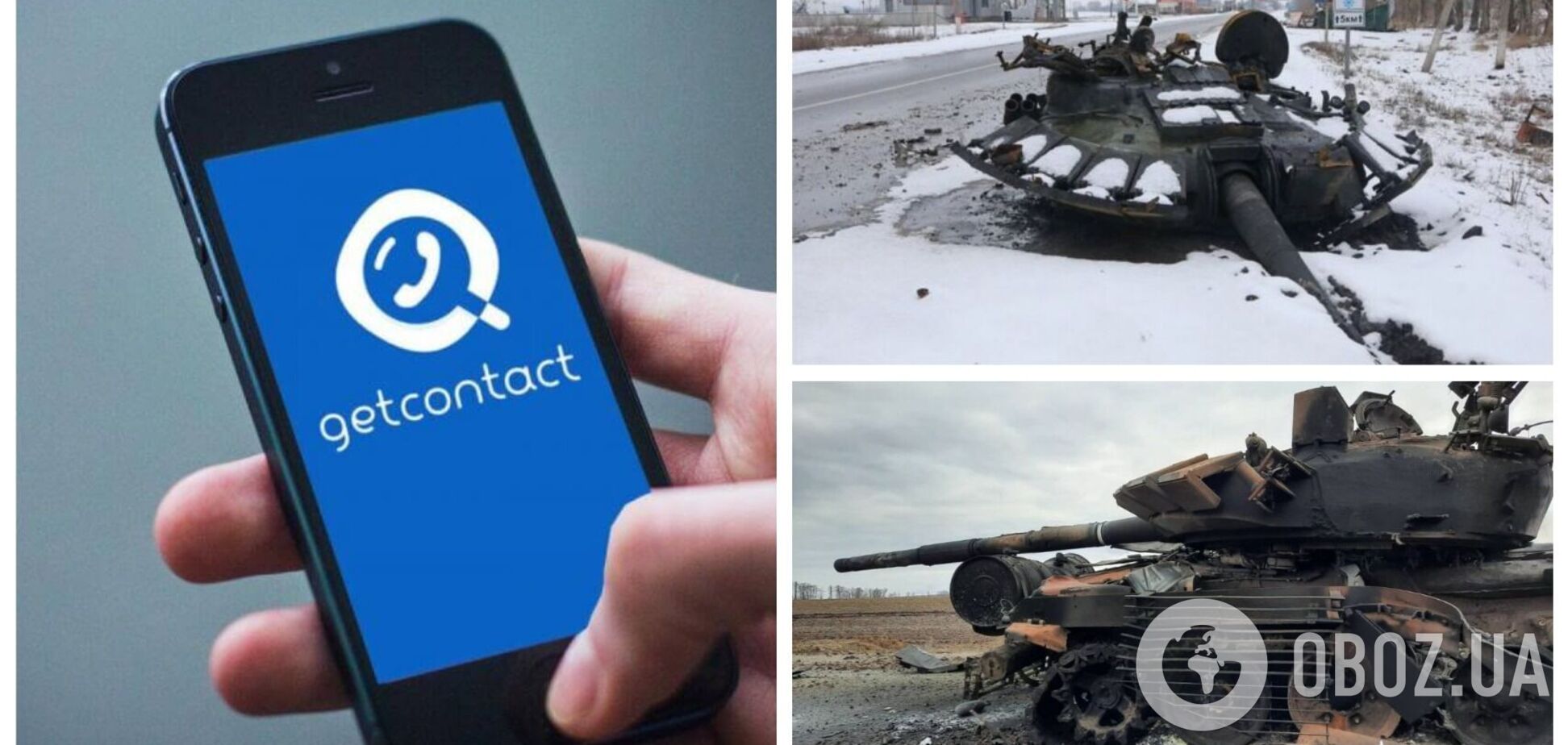 'Нам брешуть': програма Getcontact зробила розсилку для користувачів у РФ на підтримку України