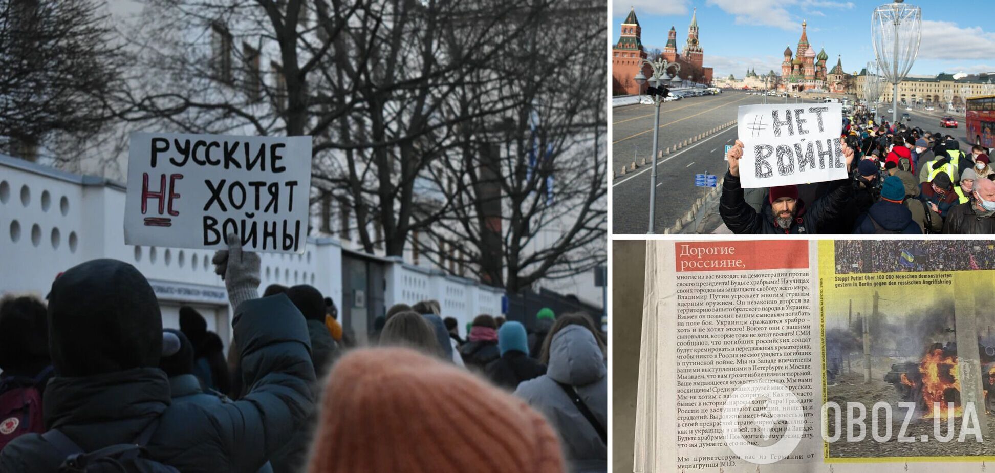 'Будьте храбрыми, покажите Путину, что думаете о его войне': немецкая Bild вышла с обращением к россиянам. Фото