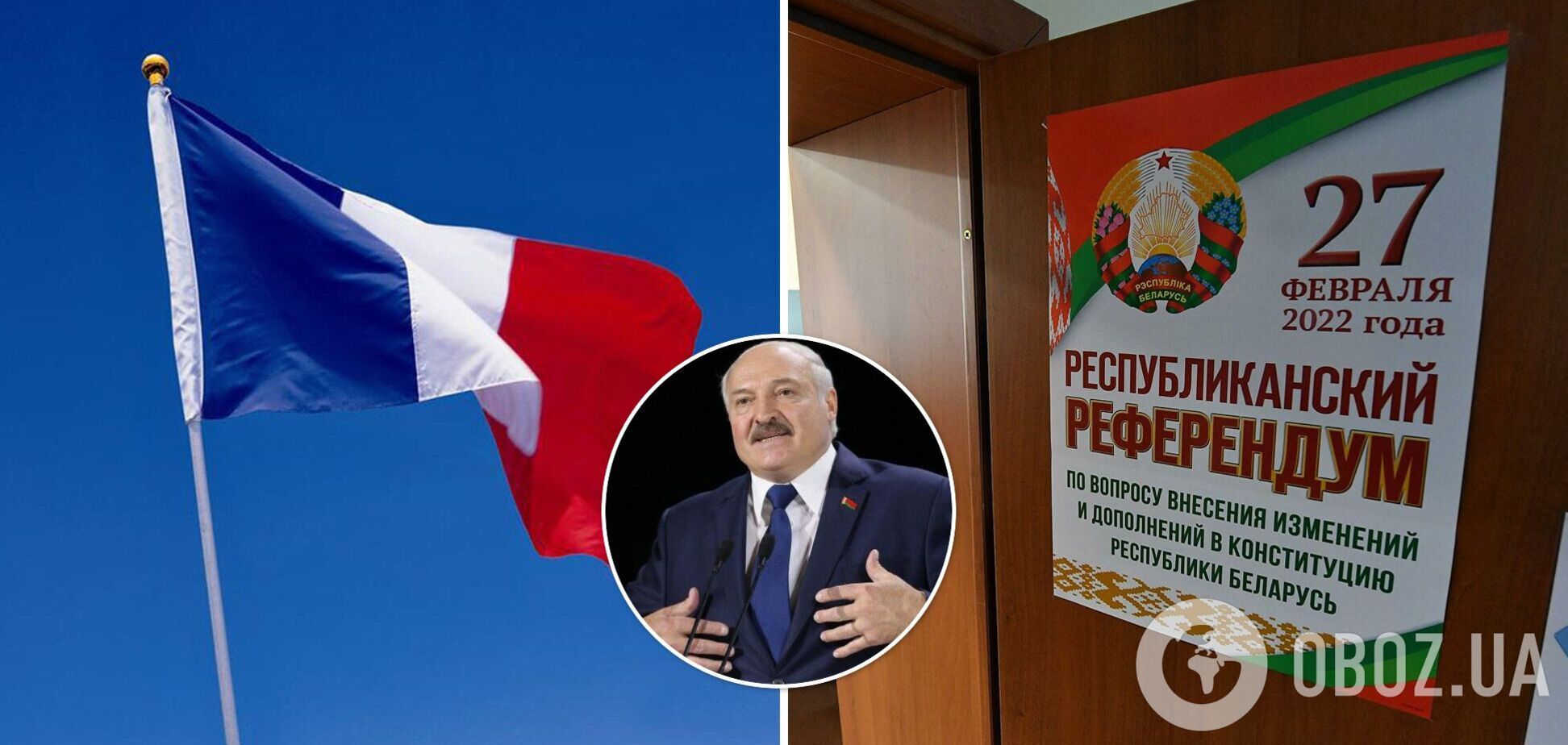 Франція не визнає білоруський референдум