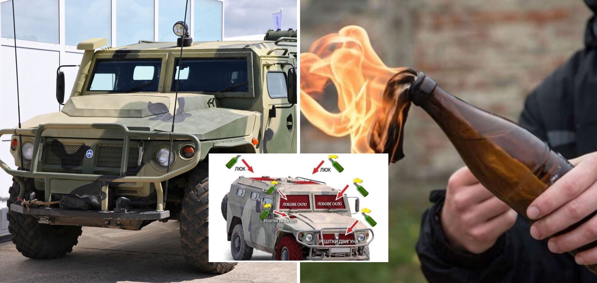 Куда бросать коктейли Молотова