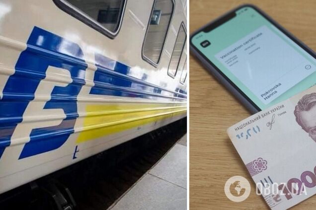 В 'Укрзалізниці' рассказали, как быть, если '1000 грн за вакцинацию' не хватает на покупку билета