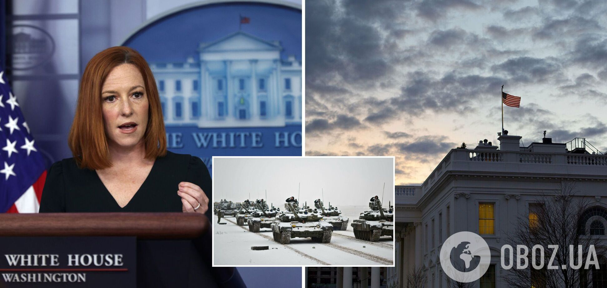 В Белом доме передумали называть угрозу вторжения РФ в Украину 'неминуемой'