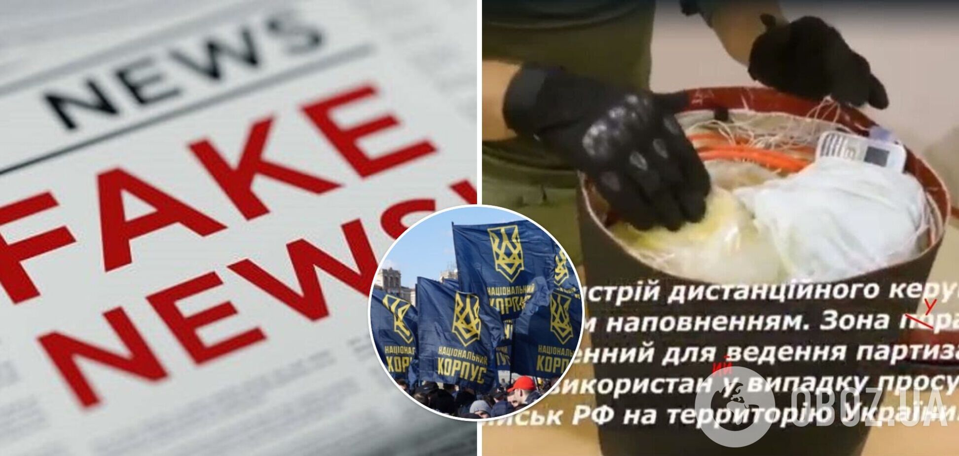 Пропагандисты РФ запустили фейк об производстве 'Нацкорпусом' 'радиоактивной бомбы'
