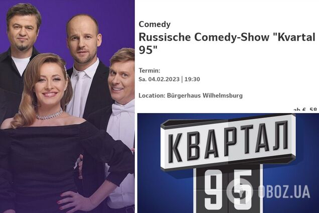 В Германии 'Квартал 95' назвали 'российским комедийным шоу': студия ответила