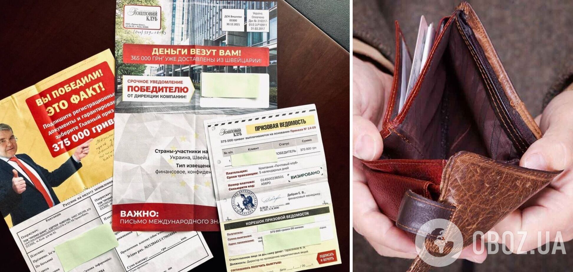 Обещают украинцам выигрыши в сотни тысяч: как выглядят 'письма счастья' от мошенников