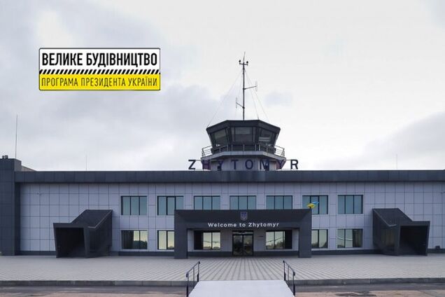 У Житомирі відремонтують аеропорт імені Сергія Корольова