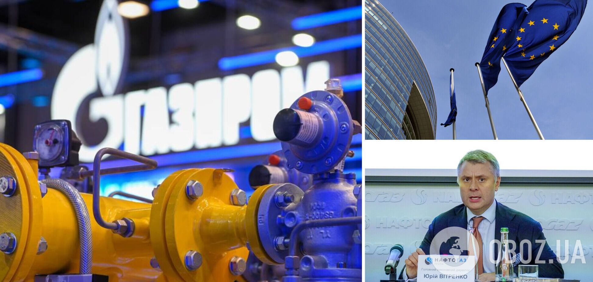 Действия российского 'Газпрома' изучает антимонопольный орган Евросоюза