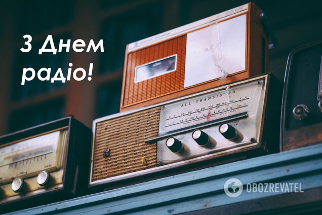 День радио 2022