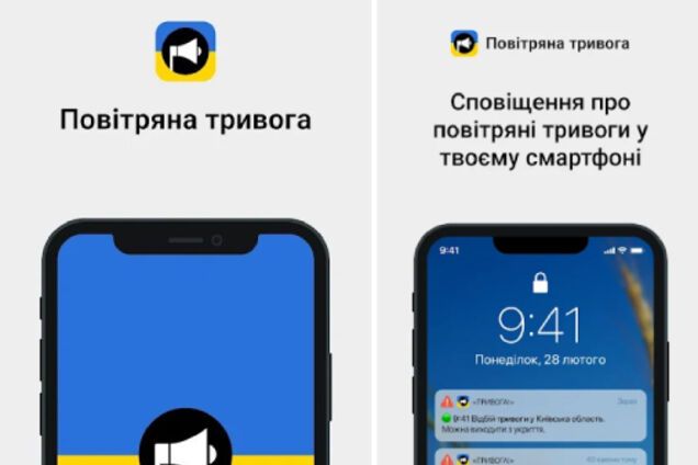 В Украине запустили приложение 'воздушная тревога'