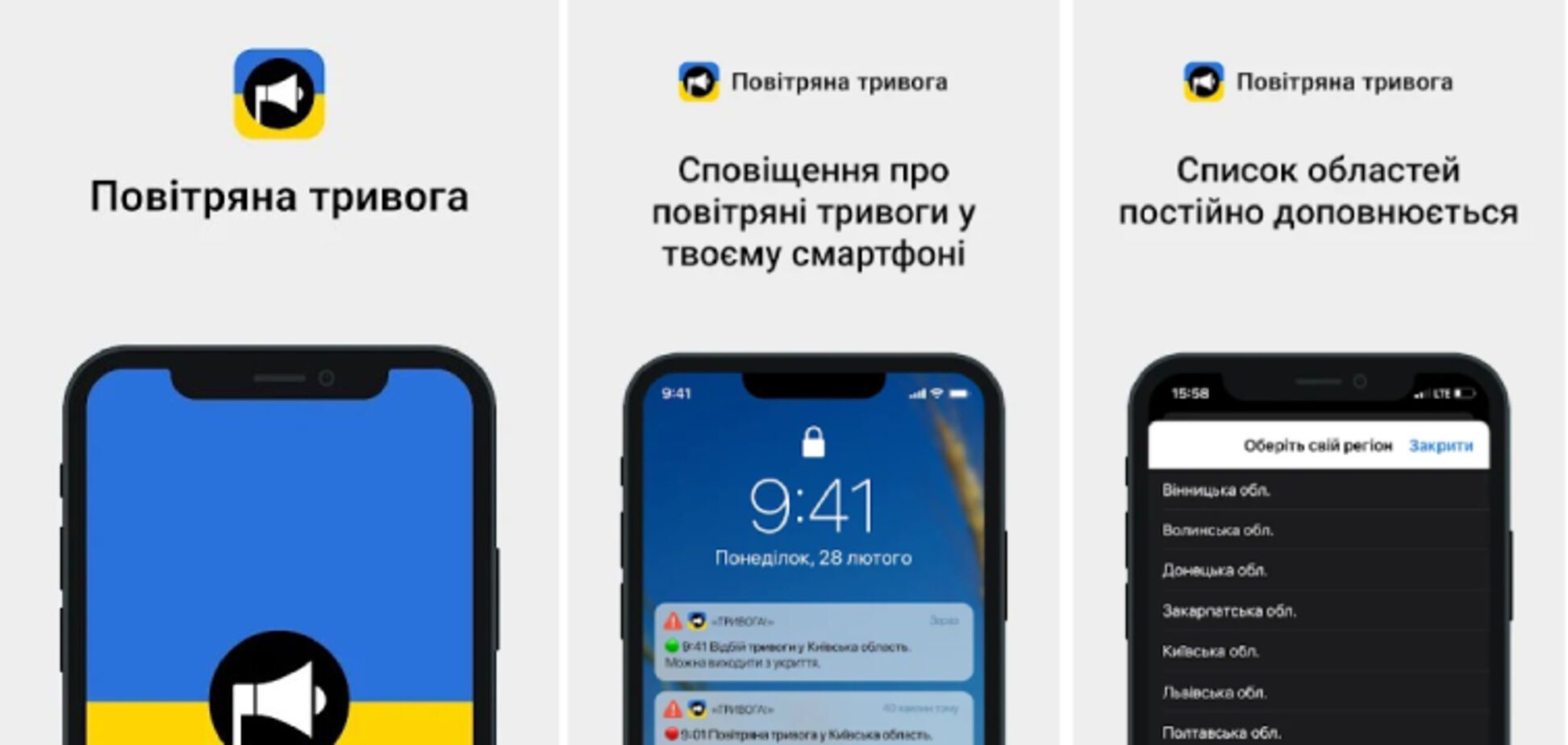 В Україні запустили додаток 'повітряна тривога'