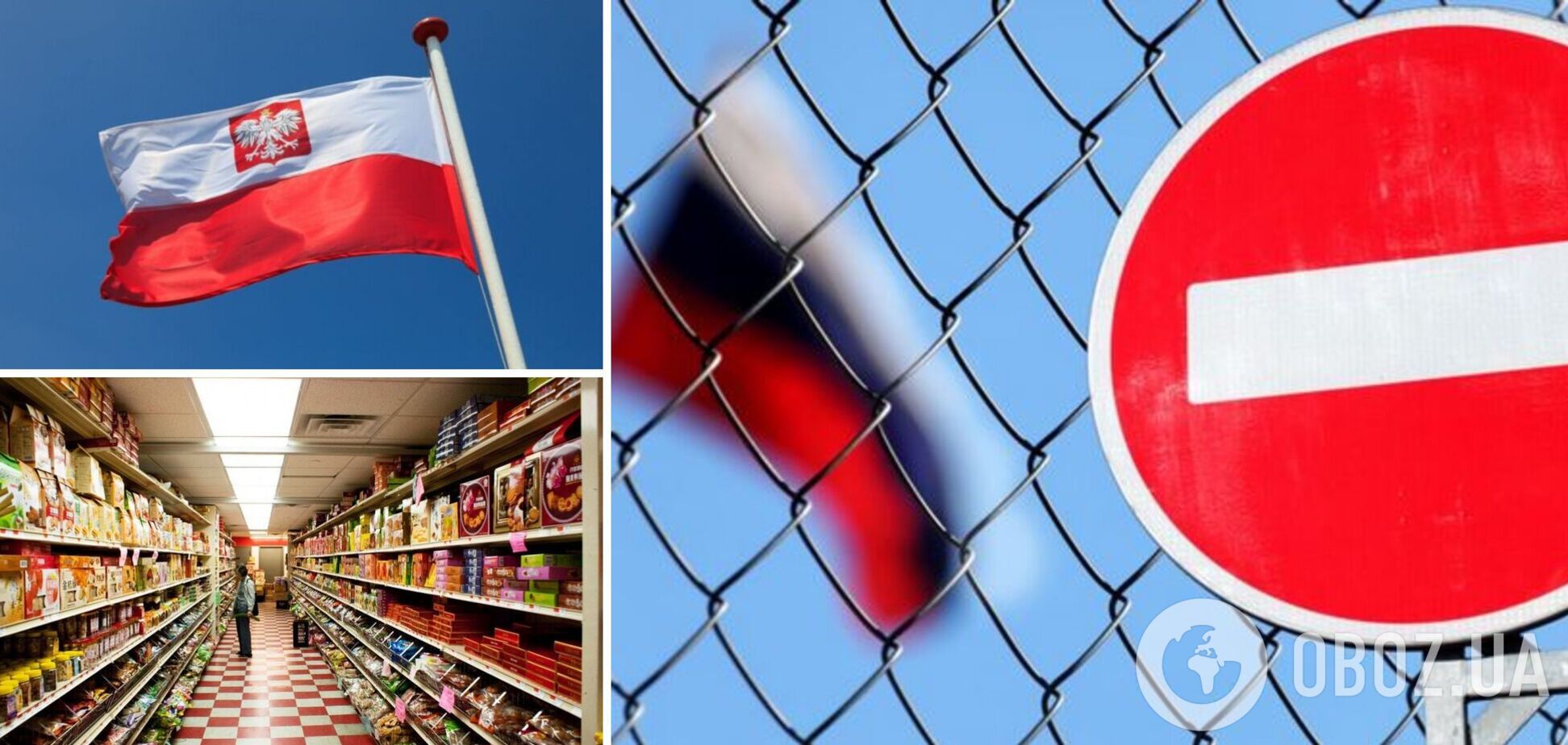В польских магазинах убирают с полок товары из РФ и Беларуси