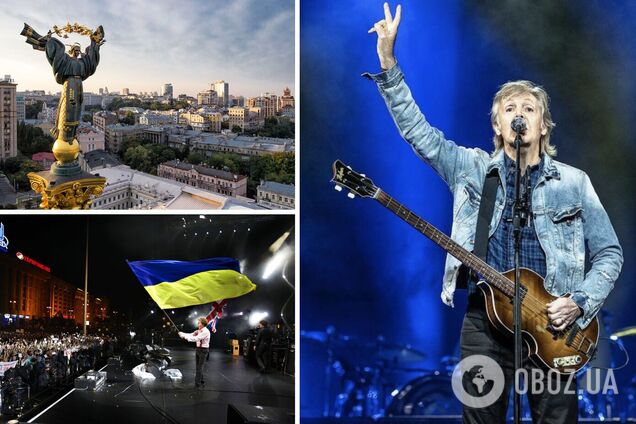 Пол Маккартни выступал в Киеве