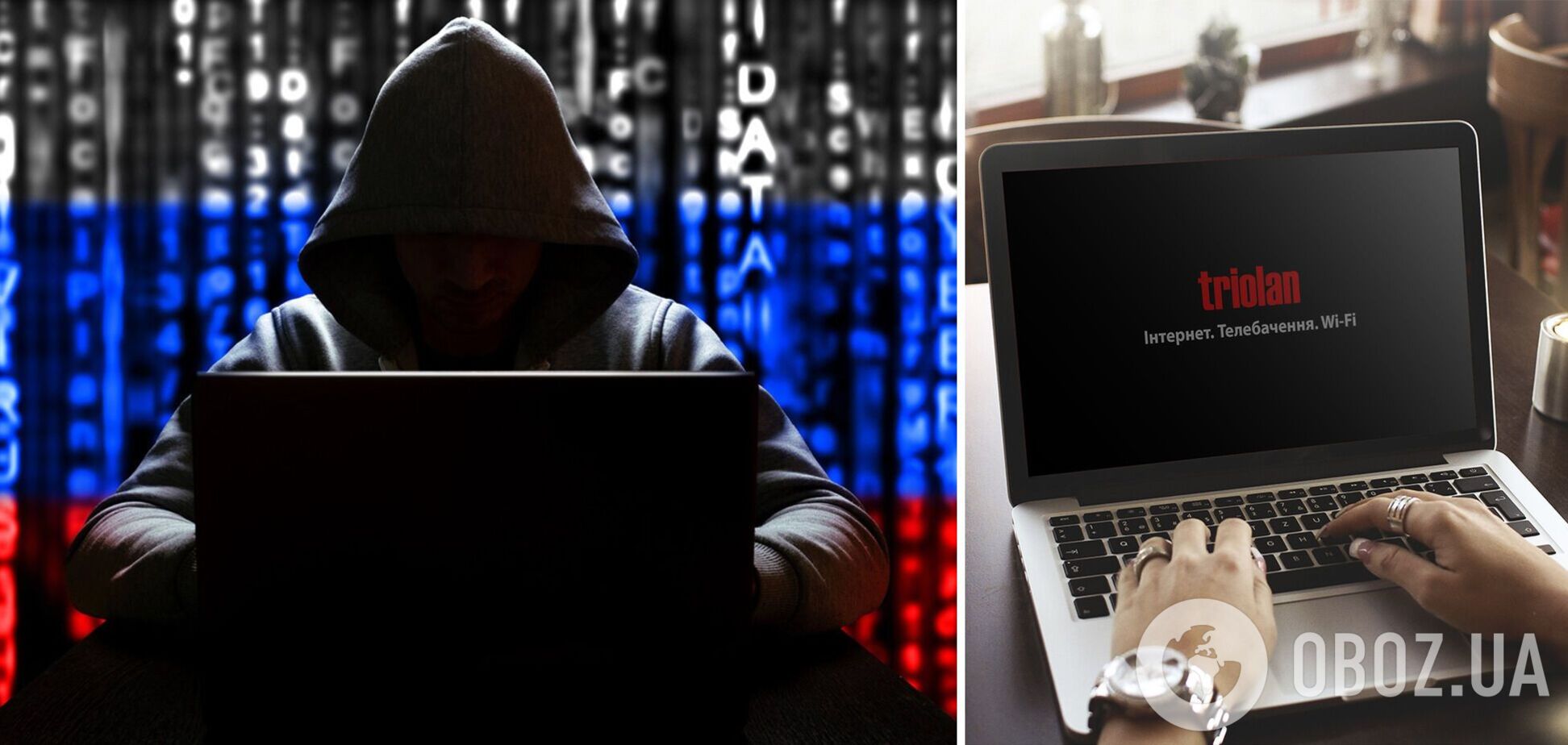 Интернет-провайдер Triolan заявил, что подвергся хакерской атаке со стороны РФ