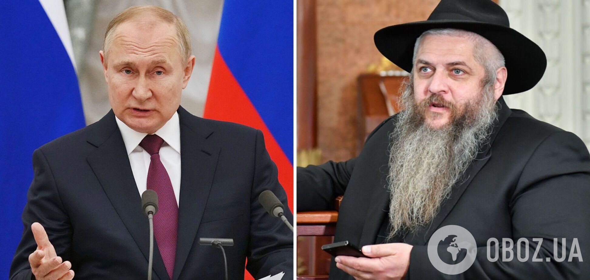 Раввин Украины ответил Путину: не нужно нас 'освобождать' и 'денацифицировать'