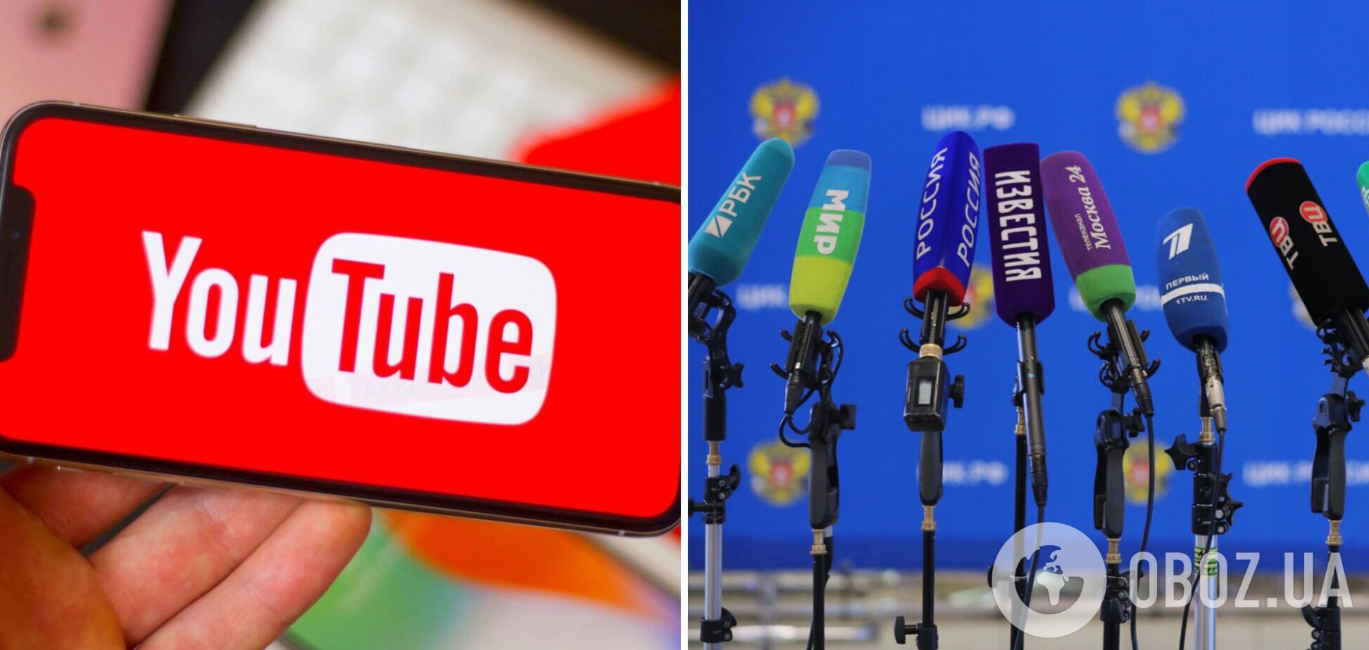 YouTube заблокує канали російських державних медіа по всьому світу