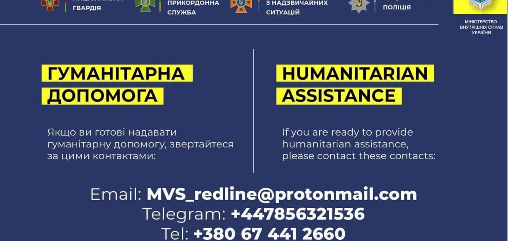 Куди звертатись, якщо готовий надати гуманітарну допомогу: у МВС поділилися контактами