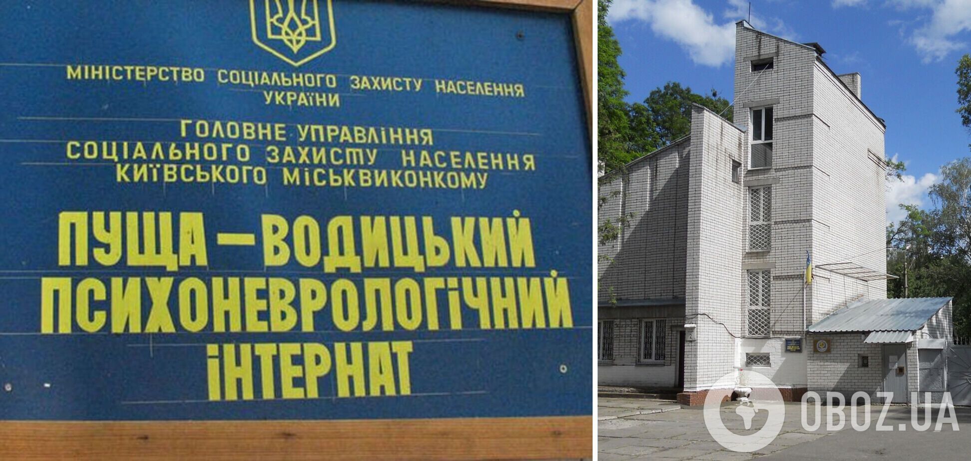 Окупанти обстріляли психоневрологічний інтернат