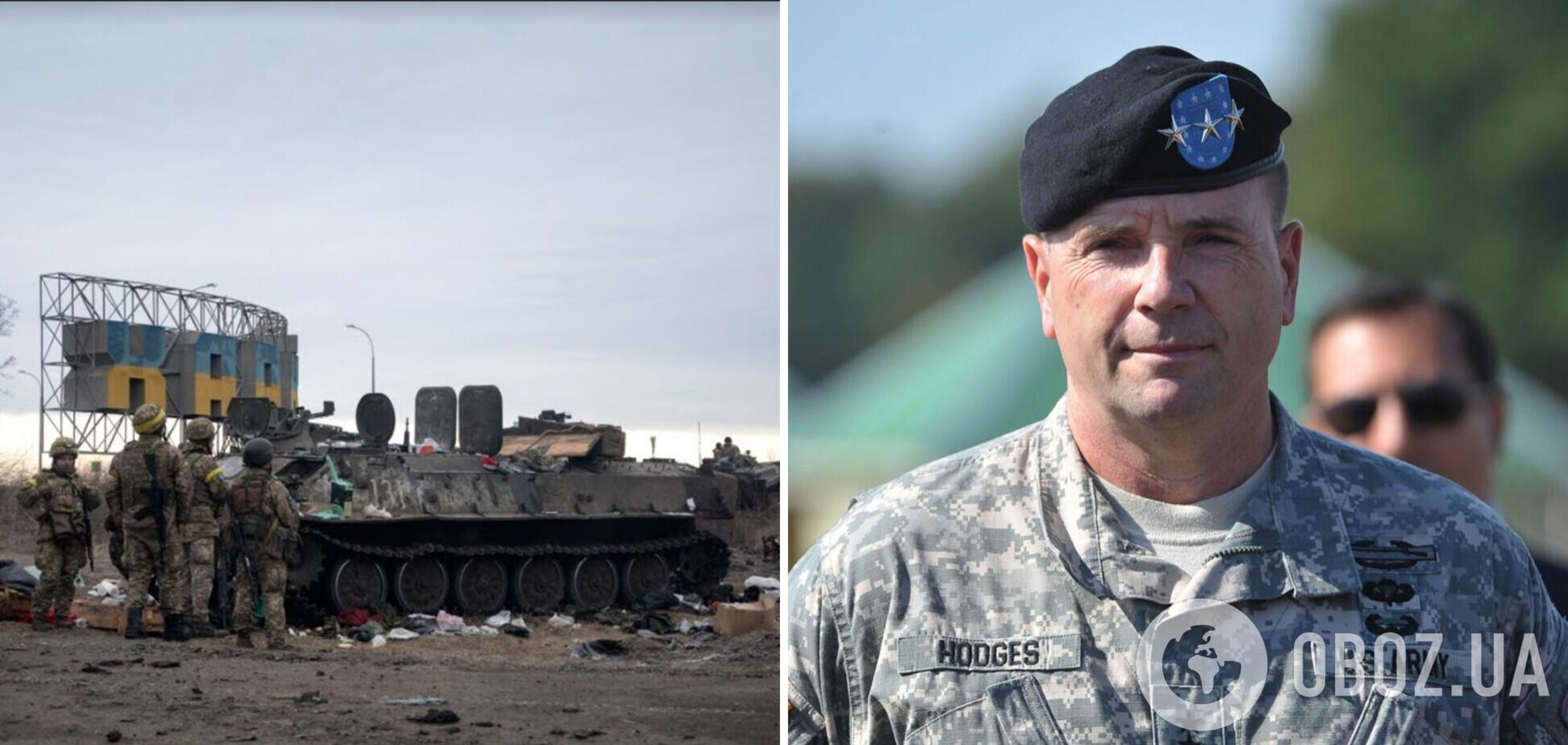 Генерал Ходжес назвал возможную дату кульминации войны и призвал Запад усилить помощь Украине