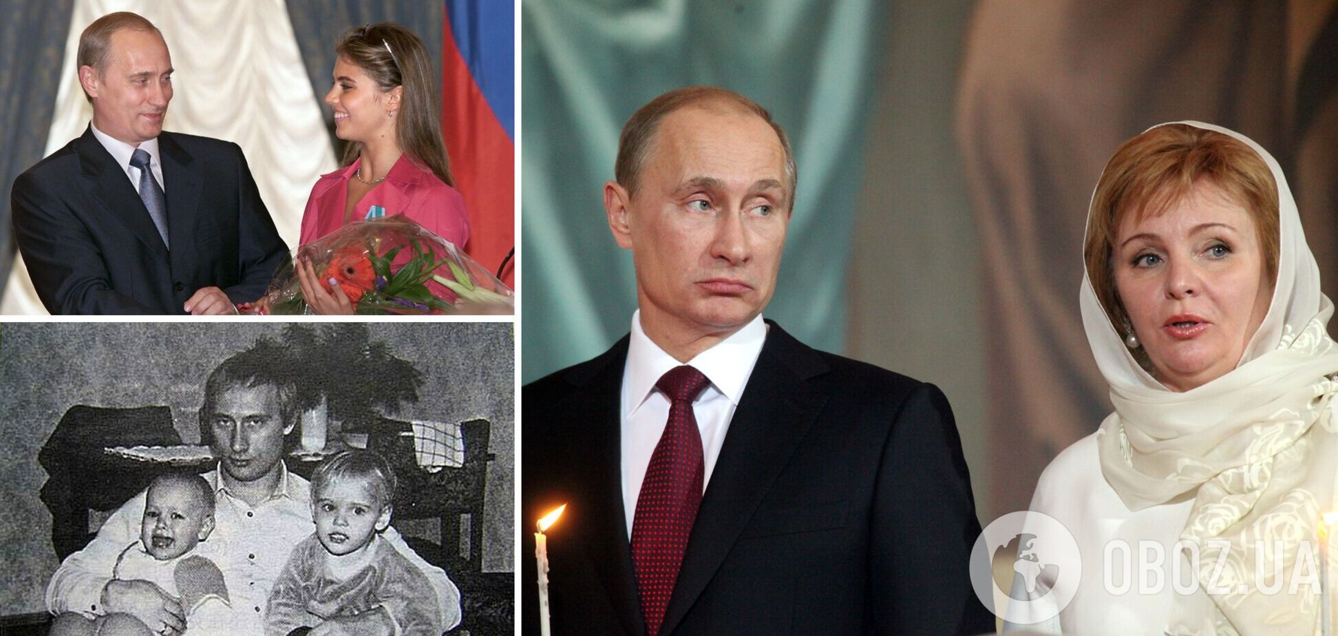 Путин был женат и имеет двух дочерей