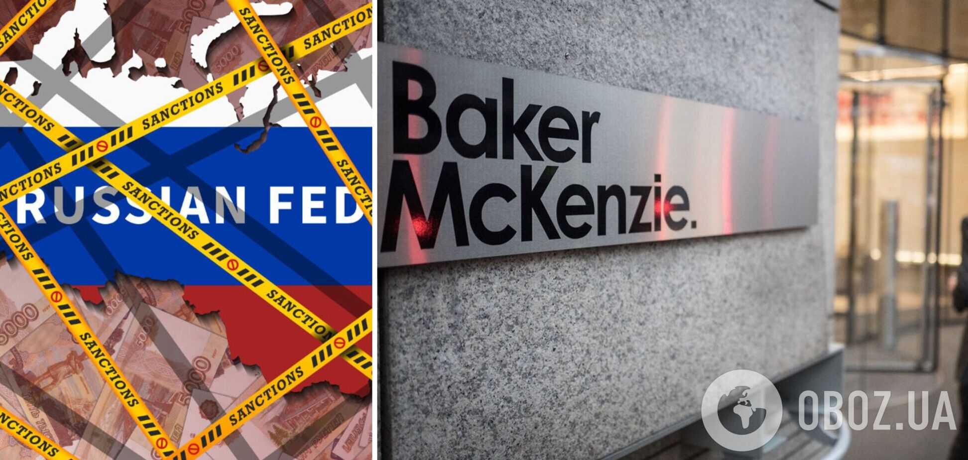 Baker McKenzie не працюватиме в Росії
