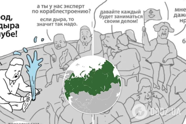 'У нас дыра в палубе!' Художница из РФ в едком комиксе показала всю сущность российского народа