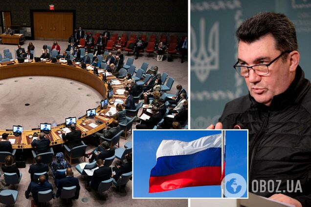 РФ нужно убрать из состава Совбеза ООН, – Данилов